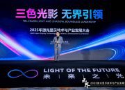 Hisense Lansir Visi “Boundless” di Acara Laser Display Conference 2025